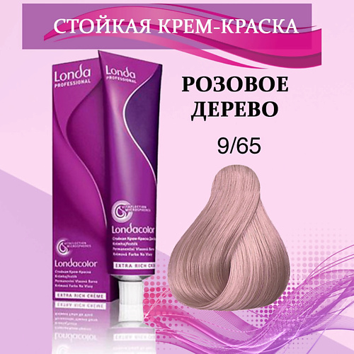 LONDA PROFESSIONAL Крем-краска для волос #1