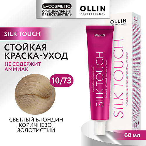 OLLIN PROFESSIONAL Безаммиачный стойкий краситель для волос SILK TOUCH 95 #1