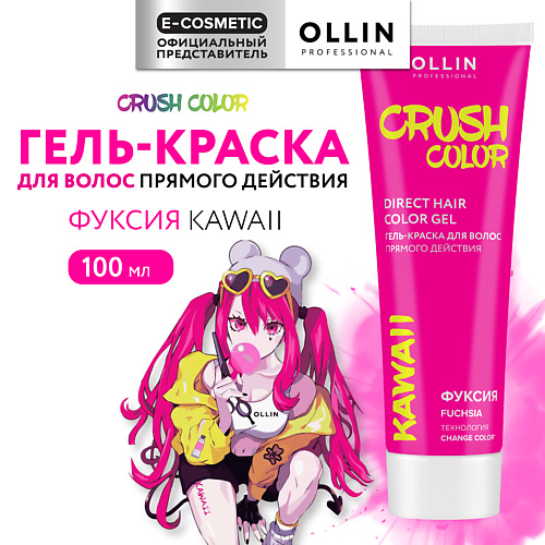 OLLIN PROFESSIONAL Гель-краска для волос прямого действия CRUSH COLOR 100 #1