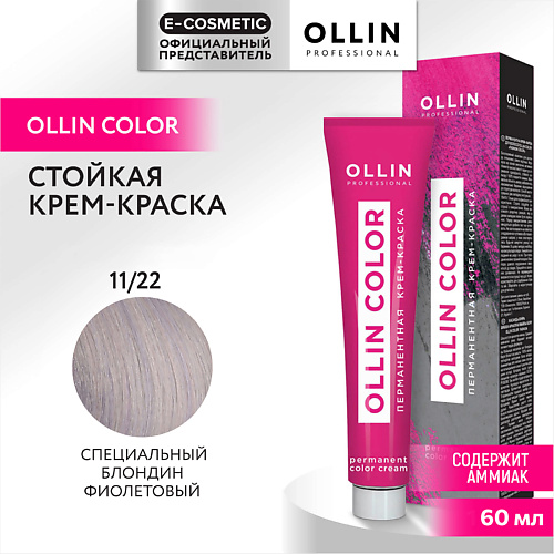 OLLIN PROFESSIONAL Перманентная крем-краска для волос OLLIN COLOR 60 #1