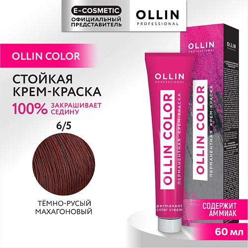 OLLIN PROFESSIONAL Перманентная крем-краска для волос OLLIN COLOR 60 #1
