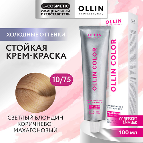 OLLIN PROFESSIONAL Перманентная крем-краска для волос OLLIN COLOR PLATINUM COLLECTION 115 #1