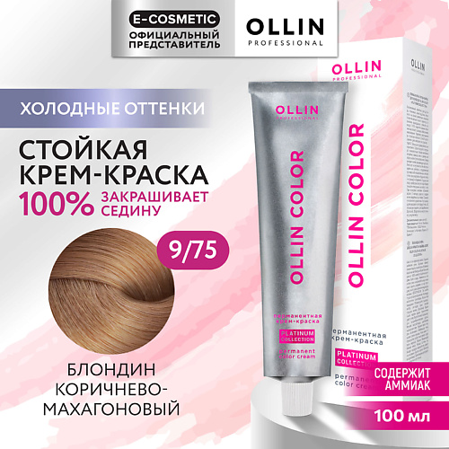 OLLIN PROFESSIONAL Перманентная крем-краска для волос OLLIN COLOR PLATINUM COLLECTION 114 #1