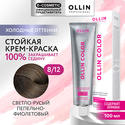 OLLIN PROFESSIONAL Перманентная крем-краска для волос OLLIN COLOR PLATINUM COLLECTION 108 #1