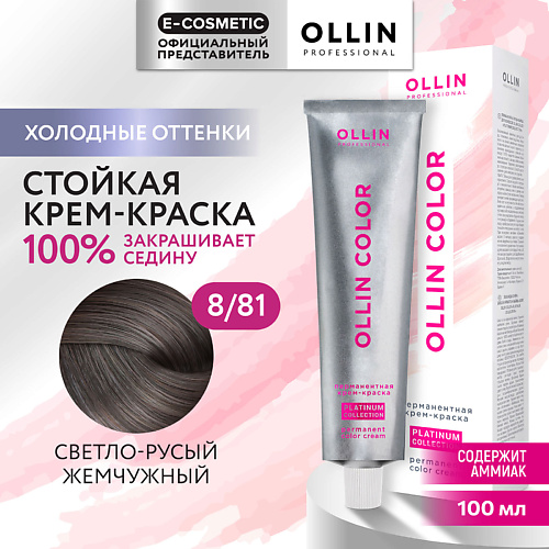 OLLIN PROFESSIONAL Перманентная крем-краска для волос OLLIN COLOR PLATINUM COLLECTION 111 #1