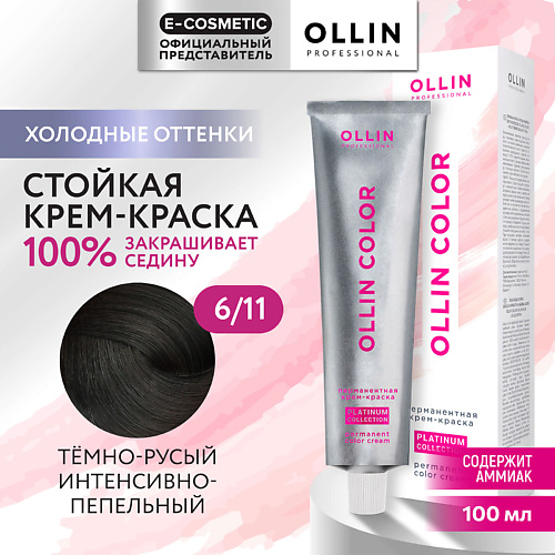 OLLIN PROFESSIONAL Перманентная крем-краска для волос OLLIN COLOR PLATINUM COLLECTION 100 #1