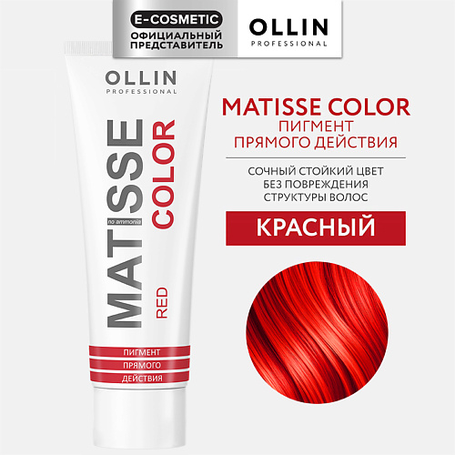 OLLIN PROFESSIONAL Пигмент прямого действия MATISSE COLOR 106 #1