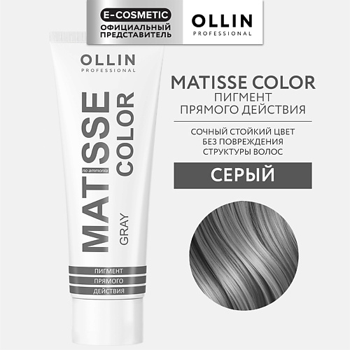 OLLIN PROFESSIONAL Пигмент прямого действия MATISSE COLOR 104 #1