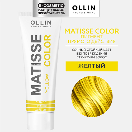 OLLIN PROFESSIONAL Пигмент прямого действия MATISSE COLOR 108 #1