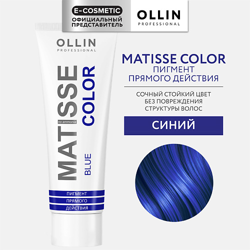 OLLIN PROFESSIONAL Пигмент прямого действия MATISSE COLOR 100 #1
