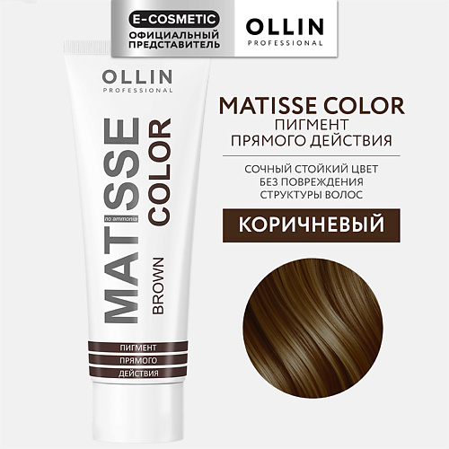OLLIN PROFESSIONAL Пигмент прямого действия MATISSE COLOR 101 #1