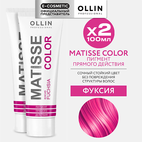 OLLIN PROFESSIONAL Пигмент прямого действия MATISSE COLOR 103 #1