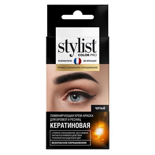 STYLIST PRO Ламинирующая крем-краска для бровей и ресниц Кератиновая #1