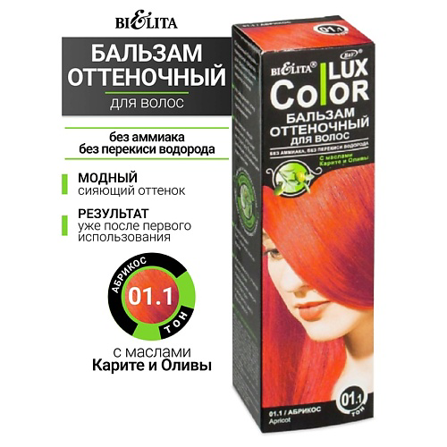 БЕЛИТА Бальзам оттеночный для волос Color lux #1
