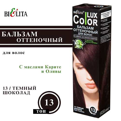 БЕЛИТА Оттеночный бальзам для волос COLOR LUX #1