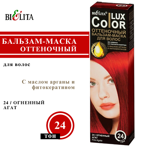 БЕЛИТА Оттеночный бальзам-маска для волос Lux Color #1