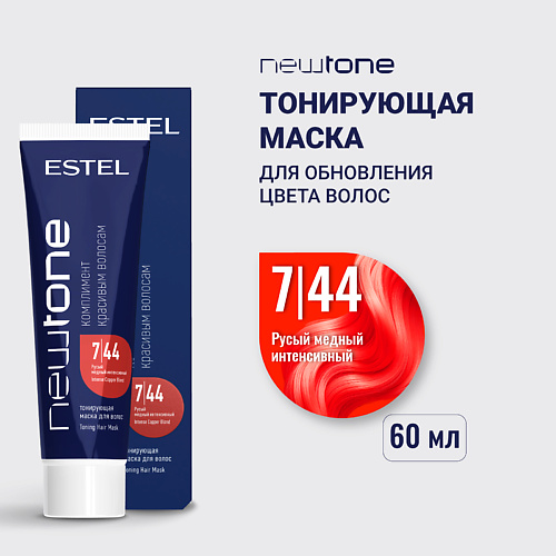 ESTEL PROFESSIONAL Тонирующая маска для волос NEWTONE HAUTE COUTURE #1