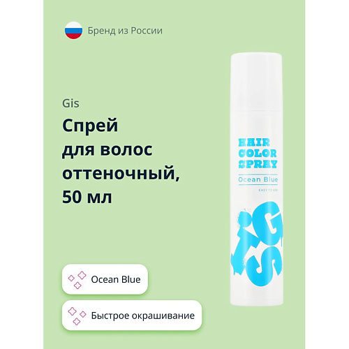 GIS Спрей для волос оттеночный #1