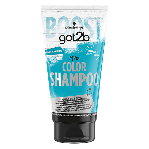 GOT2B Шампунь для волос оттеночный My Color Shampoo #1