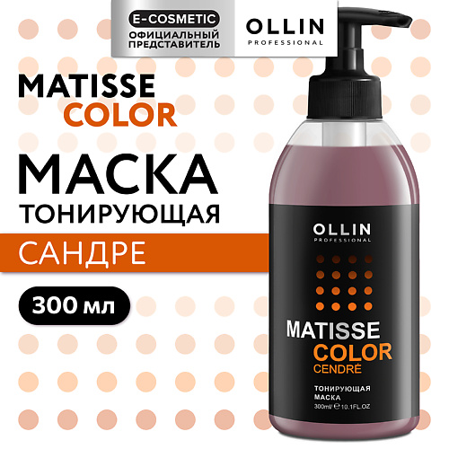 OLLIN PROFESSIONAL Тонирующая маска для волос  MATISSE COLOR #1