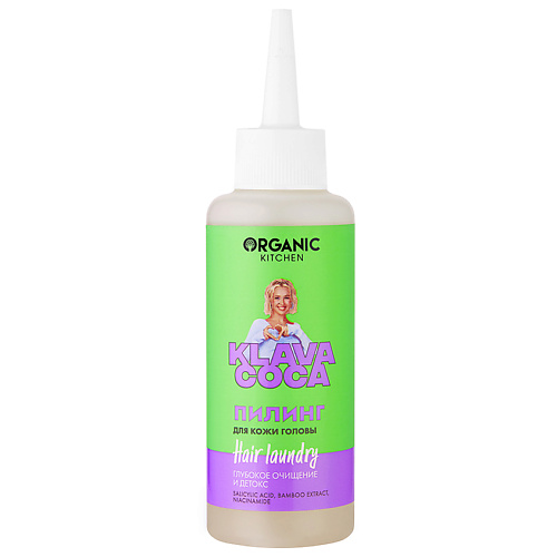 ORGANIC KITCHEN Пилинг для кожи головы "Hair Laundry. Глубокое очищение и детокс" KLAVA COCA 125 #1