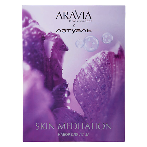 ARAVIA PROFESSIONAL Набор для ухода за кожей лица Skin Meditation #1