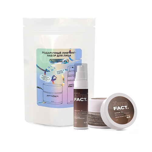 ART&FACT Подарочный лифтинг-набор для лица с кофеином 3% (Caffeine 3%) #1