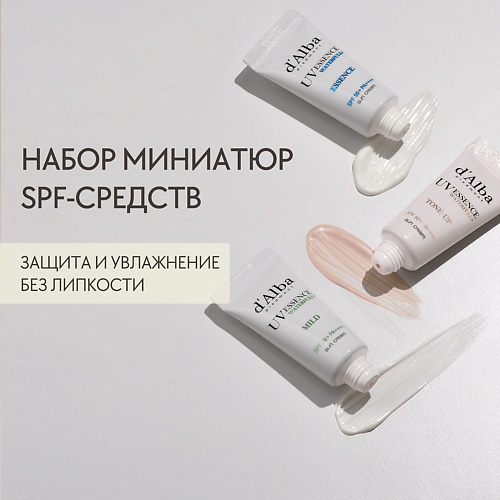 D`ALBA Набор миниатюр солнцезащитных средств Vegan Sun Cream Kit #1