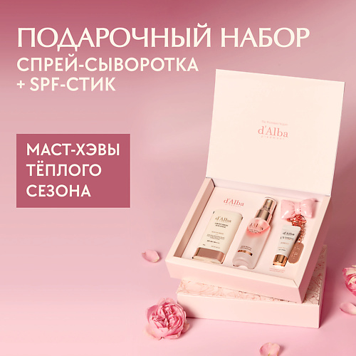 D`ALBA Подарочный набор для ухода за кожей лица #1