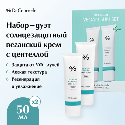 DR. CEURACLE Набор-дуэт солнцезащитный крем с центеллой Cica regan vegan sun duo set #1