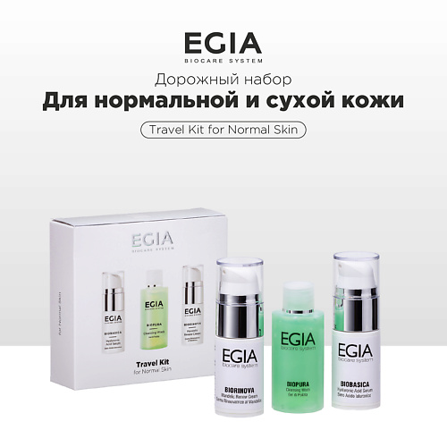 EGIA Набор миниатюр для ухода за нормальной и сухой кожей #1