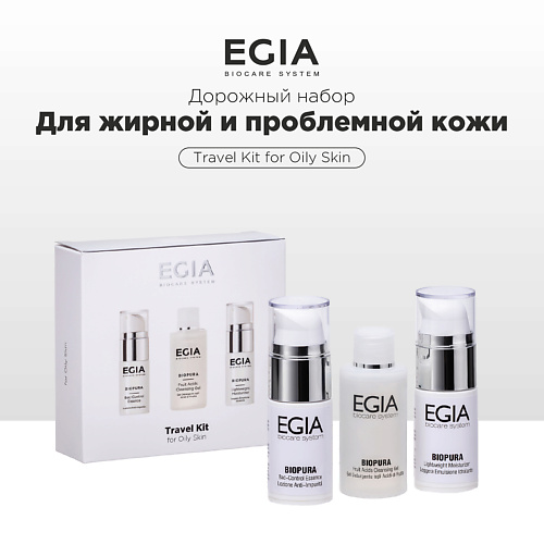 EGIA Набор миниатюр для ухода за жирной и проблемной кожей #1