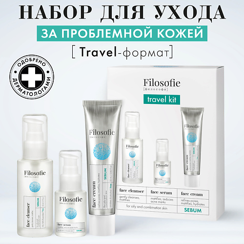 FILOSOFIE Набор средств для жирной и комбинированной кожи Sebum travel kit #1