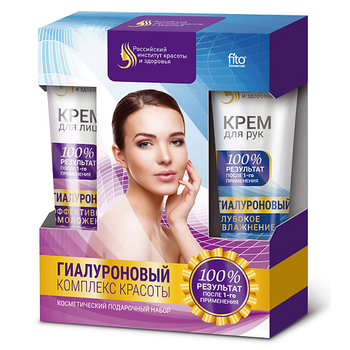 FITO КОСМЕТИК Набор подарочный гиалуроновый комплекс красоты крем для лица + крем для рук и ногтей #1