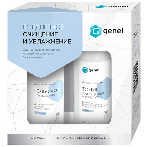 G GENEL Подарочный набор косметики для лица, шеи и зоны декольте #1