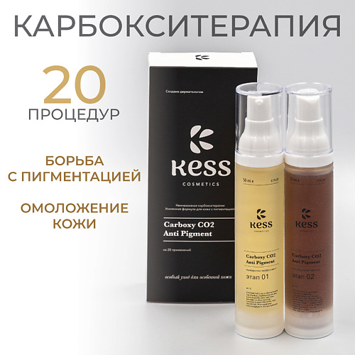 KESS Карбокситерапия для лица от пигментных пятен для лица #1