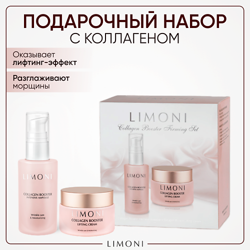 LIMONI Набор для ухода за кожей Collagen Booster Firming Set: Сыворотка для лица + Крем для лица #1