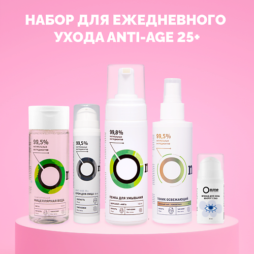 ONME Набор для ежедневного ухода ANTI-AGE 25+ #1