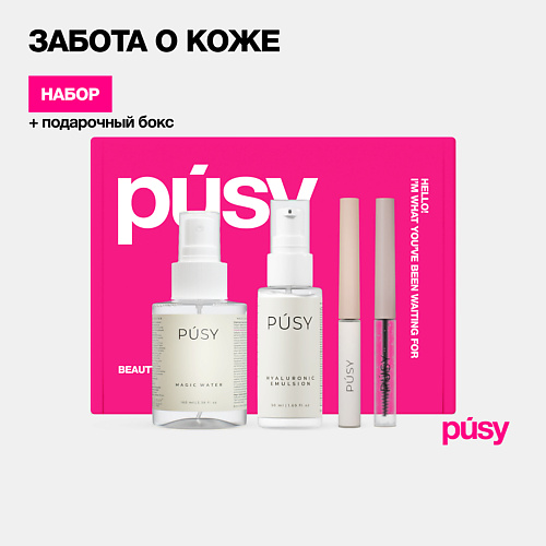PUSY Подарочный набор косметики для бровей SKINCARE #1
