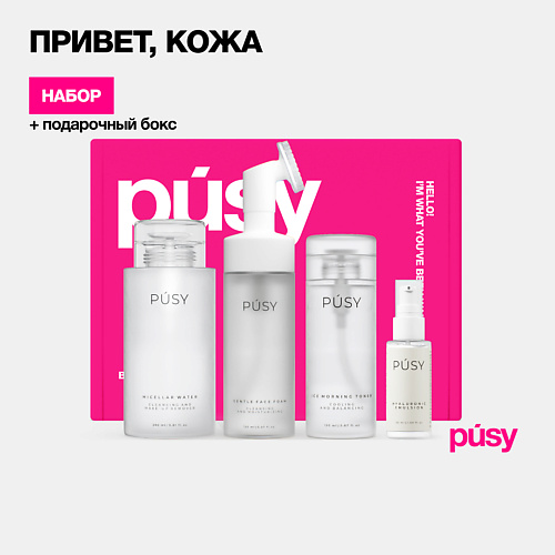 PUSY Подарочный набор косметики для ухода за лицом бьюти бокс FACE #1