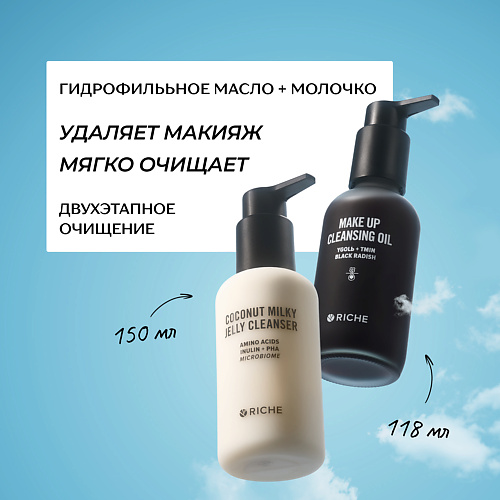 RICHE Набор для двухэтапного очищения лица: гидрофильное масло + кокосовое молочко #1