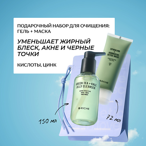 RICHE Подарочный набор для очищения: гель для умывания + маска #1