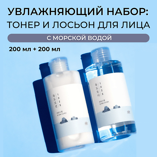 ROUND LAB Набор увлажняющий для ухода за кожей с морской водой Dokdo Toner + Lotion #1