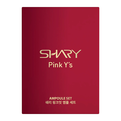 SHARY Подарочный набор PINK Y s AMPOULE SET #1