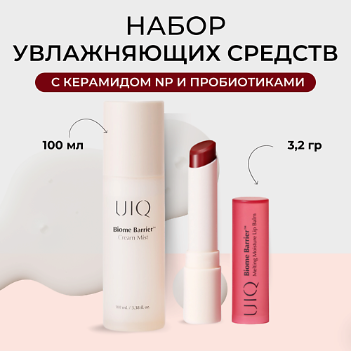 UIQ Набор Cream Mist & Lip Balm Special Set #1