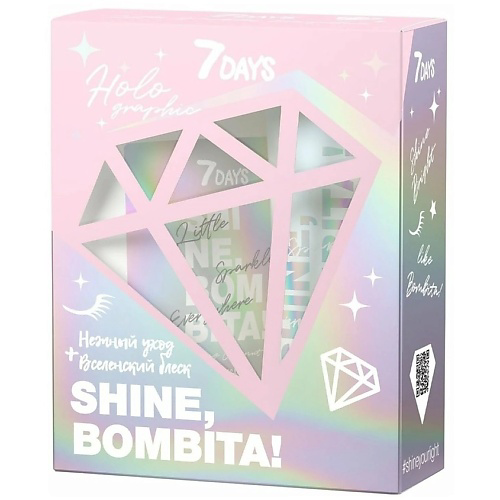 7DAYS Подарочный набор косметический SHINE, BOMBITA! HOLOGRAPHIC (молочко+скраб с шиммерами) #1