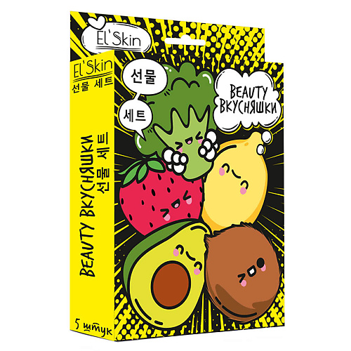 ELSKIN Подарочный Набор Beauty вкусняшки #1