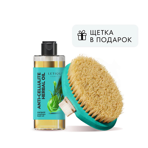 LETIQUE COSMETICS Набор для ухода за телом ANTI-CELLULITE HERBAL OIL TRAVEL COLOR BRUSH PACK #1