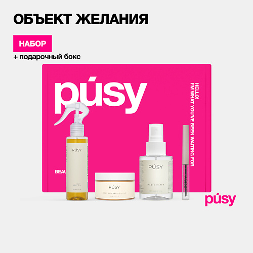 PUSY Подарочный набор косметики для тела MUSTHAVE #1
