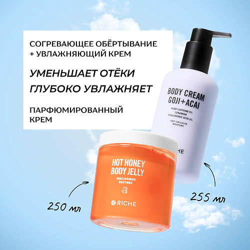 RICHE Набор для тела: согревающее обёртывание + увлажняющий крем #1